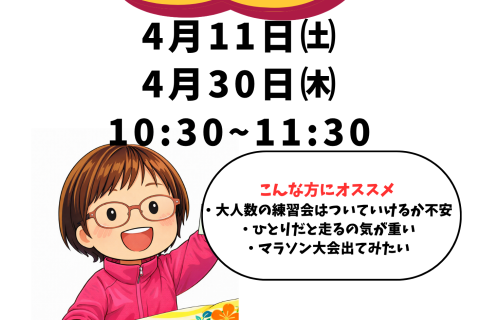 4月30日(木) ゆるゆるランニング