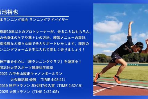 明石きしろスタジアム練習会｜尼崎走ろう会