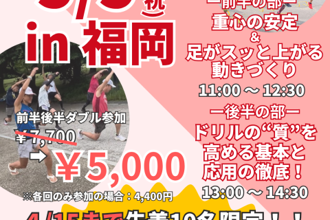 【福岡】【超早割中】春はフォームを見直そう！マラソンの基本を学ぶランニングクリニック！