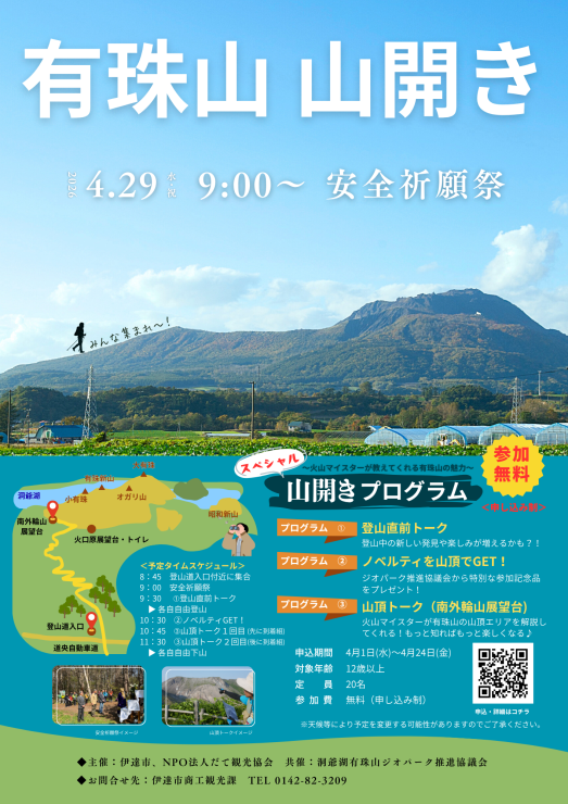 イベントポスター