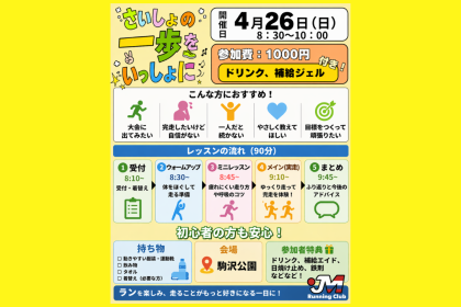 【元実業団選手が教える】ランニング初心者向け レッスン in 駒沢公園