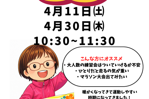 4月11日(土) ゆるゆるランニング