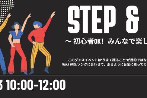 STEP & FUN〜初心者ok！みんなで楽しくダンス！〜