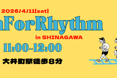 4/11 RUN FOR RHYTHM　〜 リズムにのって、楽しく運動しよう！〜