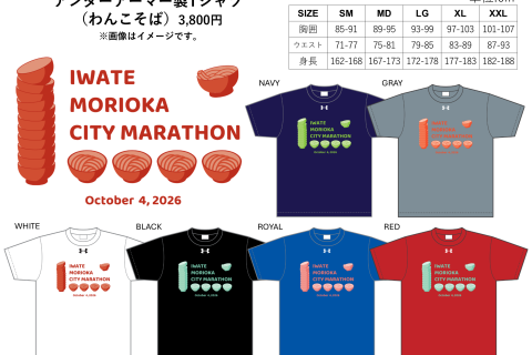 いわて盛岡シティマラソン2026Tシャツ（わんこそば）