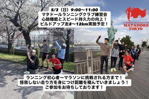 初心者大歓迎フルマラソン完走・サブ4.5~5を目指すフォーム改善ラン練習会
