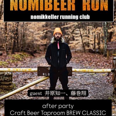 NOMI BEERRUN アフタートークショー