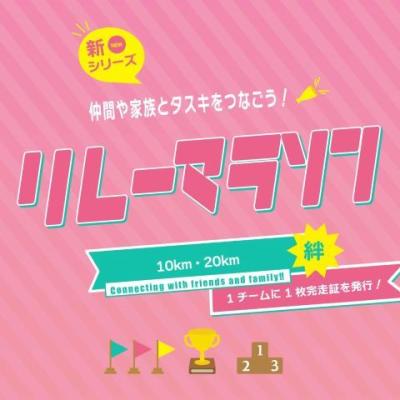 第2回大阪淀川ナイトリレーマラソン