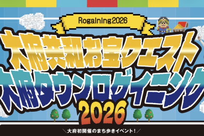 大府共和お宝クエスト2026