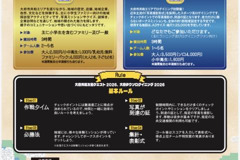 大府タウンロゲイニング2026