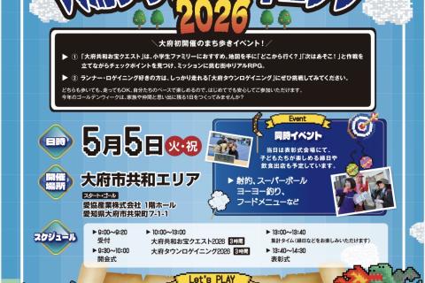 大府タウンロゲイニング2026