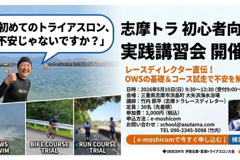 はじめての志摩トラ完全攻略！初心者向け実践講習会
