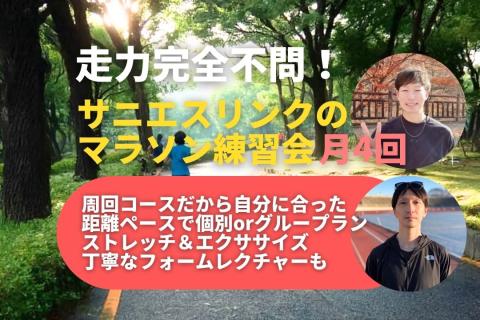 初心者も安心、通える学べるマラソン練習会 前橋市総合運動公園 前傾姿勢の取り方＋ペース走、ジョグ