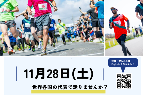 GONTEX 二子玉川国別対抗リレーマラソン2026