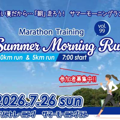 マラソントレーニング サマーモーニングランvol.99 in 庄内緑地
