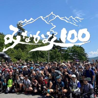 トレイルランナー　横山　峰弘【みなかみ１００大会実行委員会】
