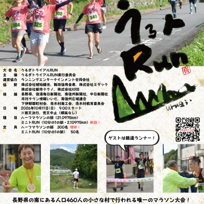 第11回 うるぎトライアルRUN