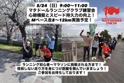 忙しくても、無理なく続く。怪我なくサブ５を目指すためのランニングクラブ