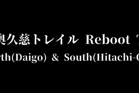 OSJ奥久慈トレイル Reboot Tour