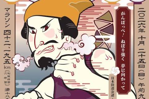 【第11回 水戸黄門漫遊マラソン前日！SHAKE OUT RUN！】