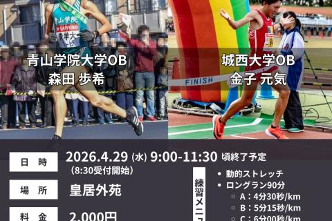 Sterling Squad × Running Science LAB 第1回練習会