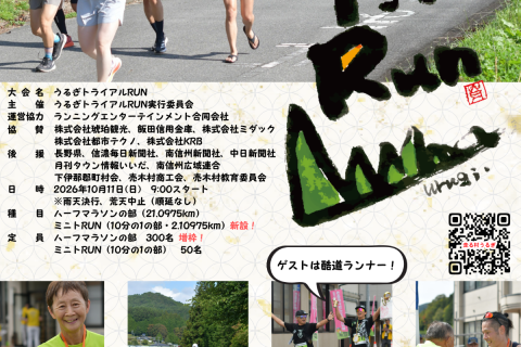第11回 うるぎトライアルRUN