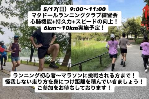 忙しくても、無理なく続く。怪我なくサブ５を目指すためのランニングクラブ