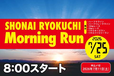 【早割中】7/25(土)庄内緑地モーニングラン2026