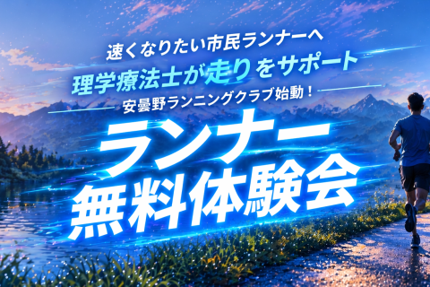 安曇野 ランニングクラブ 無料体験会