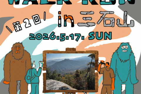 第2回 KUMANO WALK RUN in 三石山