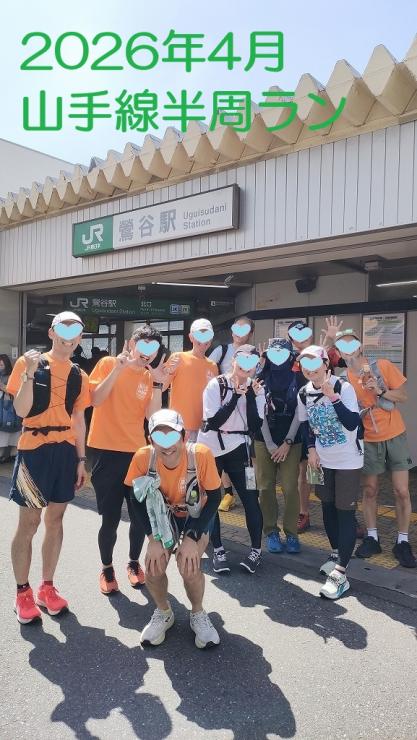 2026年4月の山手線半周ラン