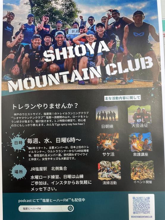 神戸のトレランチーム「塩屋マウンテンクラブ」