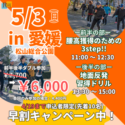 【早割中】【愛媛】ランクリニック腰高フォームを身につける３ステップ！