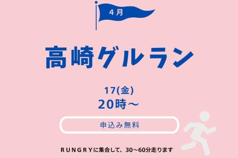 高崎ナイトラン＆低酸素トレーニング体験