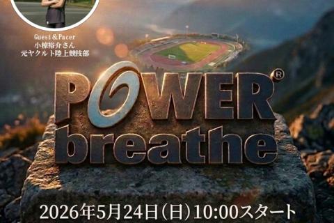 パワーブリーズカップ1000m/1500m/5000mタイムトライアル