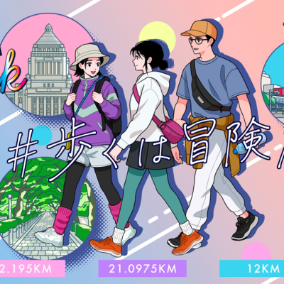 【早期エントリー】Sunrise to Sunset Walk 2026
