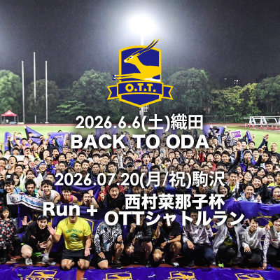 オトナのタイムトライアル 6月6日(土)@代々木公園陸上競技場（織田フィールド）