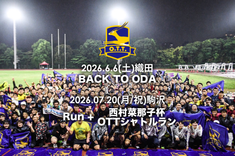 オトナのタイムトライアル 6月6日(土)@代々木公園陸上競技場（織田フィールド）