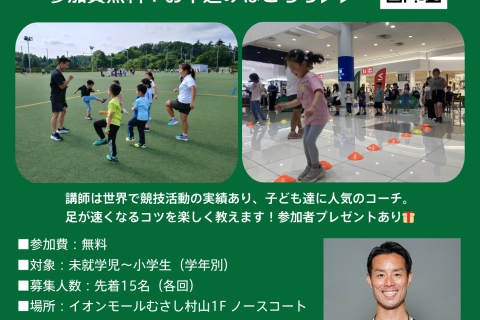 【Victoria×東京ヴェルディ】トライアスロンかけっこ体験会