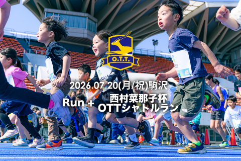 オトナのタイムトライアル 7月20日(月・祝)@駒沢競技場