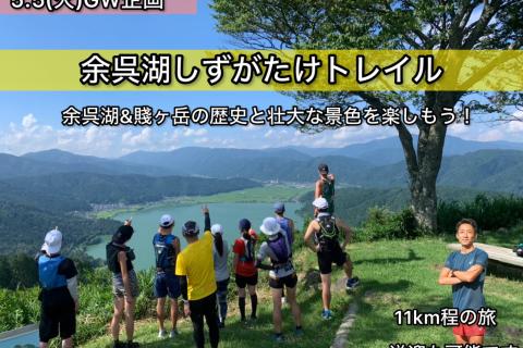 【5.5火曜】アナザーレイク。余呉湖・歴史が眠る賤ヶ岳トレイル