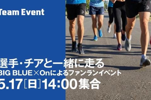 On × BIG BLUE Running Event