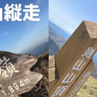 【トレラン】三嶺・剣山縦走【四国の絶景】