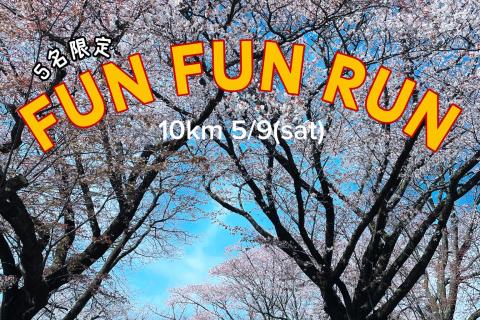 5名限定！【はじめて/初級/初心者】Fun Fun Run 10Km