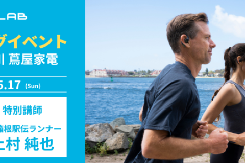 JLab（ジェイラブ）ランニングイベント in 二子玉川 蔦屋家電