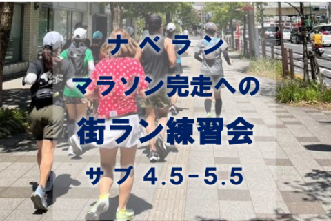 【ハーフ・フルマラソン完走目標スクール】月曜9:30@神田ジム【単発】