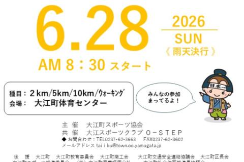 第44回舟唄健康マラソン大会