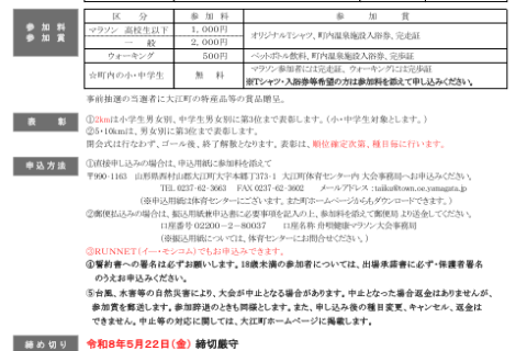 第44回舟唄健康マラソン大会