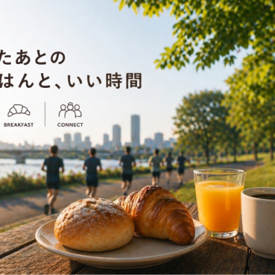 ちょっといい朝食ラン