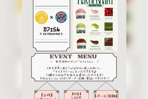 cafePOTAコラボイベント！【カフェらん】